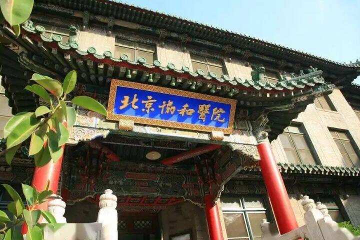 【北京协和医院口腔科赵