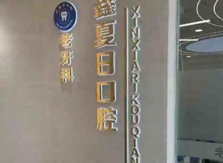 淄博口腔医院收费价目表公布，种植牙2600元起丨牙齿矫正6500元起丨拔牙100元起