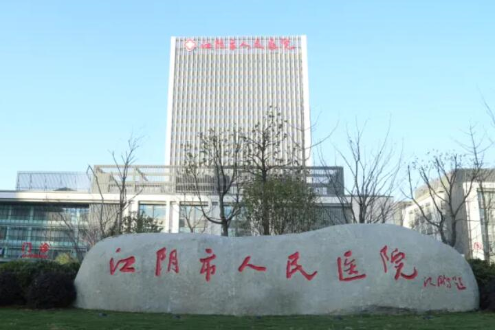 江阴口腔医院有哪些