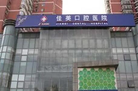 北京佳美口腔(亚运村店)有哪些医生？其中，张佳音医生擅长复杂种植设计和老年活动假牙，尤其在复杂种植设计方面表现杰出。