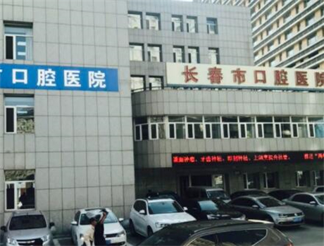 长春市口腔医院和吉大口腔哪个好？2家种植口碑爆！评价对比