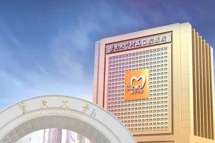 广州暨南大学附属穗华口腔价目表(种植牙价格3980丨牙齿矫正8800丨拔牙60元起)