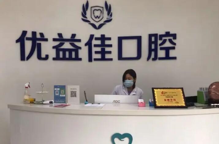 2024武汉牙槽骨畸形矫正精选医院排行榜前十佳披露！武汉惠康优益佳口腔门诊部值得信赖！