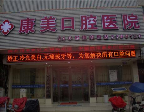 大庆地区烤瓷牙医院推荐，五家靠谱机构，服务优质，环境舒适，值得信赖！