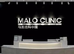 沈阳马泷齿科牙齿矫正怎