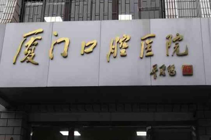 牙齿矫正选哪种方式较合适？厦门医学院附属口腔医院专家详解主流矫正技术