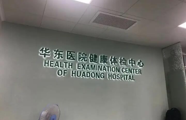 金华牙挫伤医院推荐：2024就诊指南