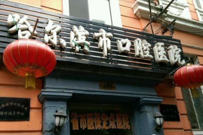 2025哈尔滨埋伏阻生智齿