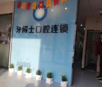 苏州牙博士9.7诚邀800位市