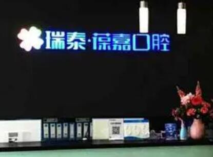 大连全好口腔种植牙多少钱?瑞士ITI低至6687元,韩国登腾8900元起