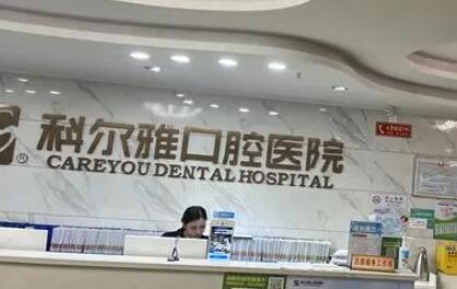 衡阳植美口腔门诊部与衡阳科尔雅口腔医院对比：综合实力与医生团队谁更胜一筹？