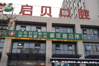 淄博地区儿童牙科医院排