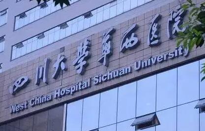 2024四川纯钛钢冠牙套牙科医院口碑排行前十名年度推荐！四川华西大学口腔医院实力口碑入围排行榜前四