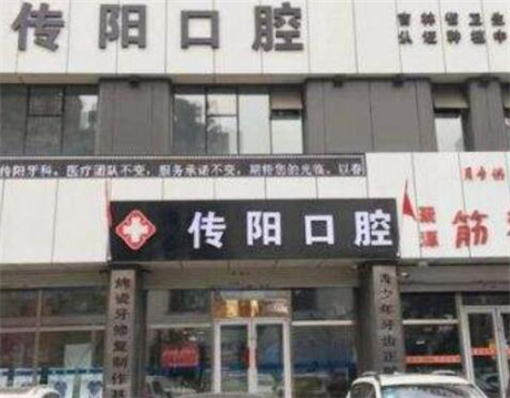 长春传阳口腔种植牙怎么样？种牙稳固优势多1.5k收费很合理