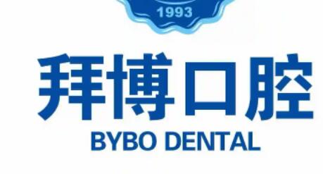 北京康泰拜博口腔医院技术怎么样?正规牙科看牙性价比高