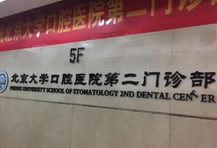 北大口腔孟娟红怎么样？拥有相关部门颁发的正规执业证书