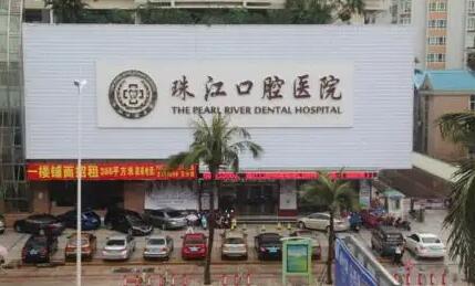 到底湛江珠江口腔医院收费贵吗？1颗种植牙价格才3k+真的假的