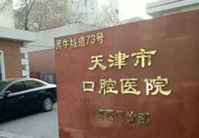 天津合心口腔牙齿种植技术解析:从术前评估到术后维护全指南