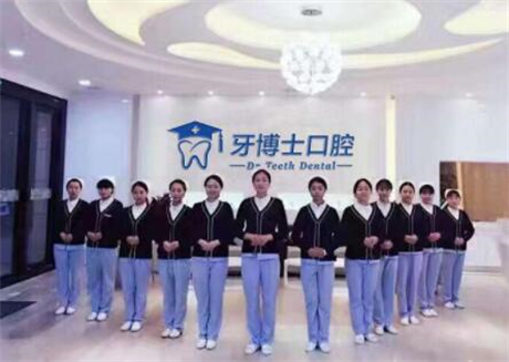 齐齐哈尔牙博士口腔医院
