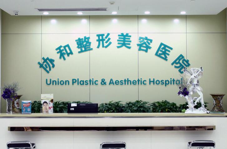 平潭协和医院可以种牙吗？设六大专业科室，有先进诊疗设备