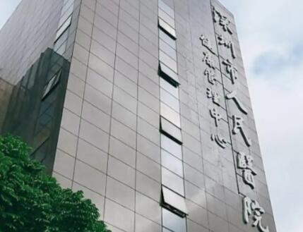 深圳市人民医院口腔医学