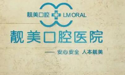 合肥靓美口腔医院怎么样