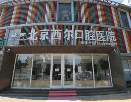马驹桥牙科诊所医院有哪些？北京永康口腔建立四间独立的诊疗室