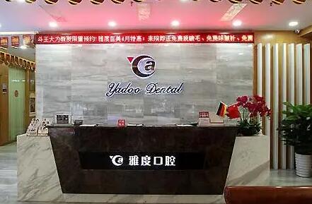 南京雅度口腔牙齿种植专家解析全瓷牙和烤瓷牙如何选择