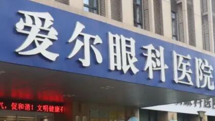 宝鸡爱尔眼科医院眼科治疗怎么样?内附近视矫正术后体验,重获清晰视界