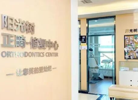 天津顺德口腔和阳光树哪个好？顺德和阳光树口腔均是连锁店
