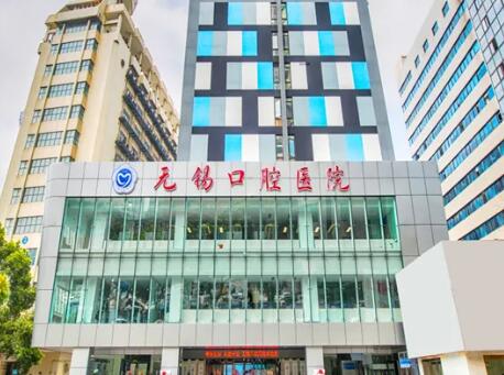 无锡健康路牙科医院怎么样？服务范围广，仪器和设备齐全