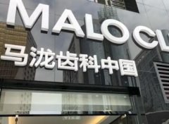 沈阳马泷齿科详解半固定
