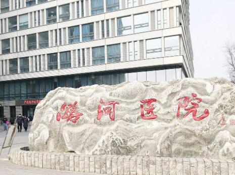 北京潞河医院口腔价目表公示，附门诊时间和挂号时间
