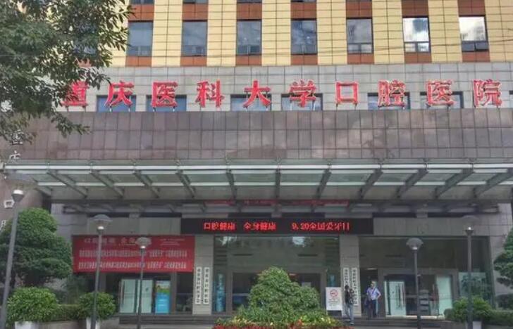 重医口腔医院正畸科哪个医生好，冉家坝的秦朴、上清寺的黄兰