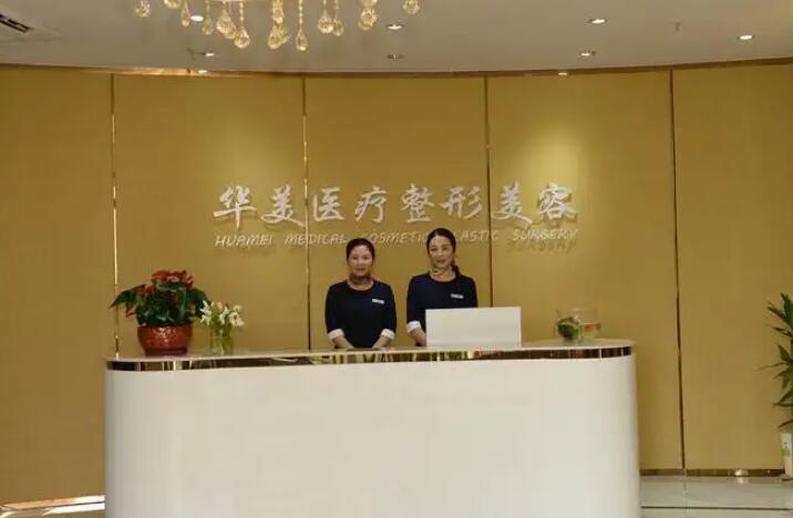 连云港华美美容医院口碑技术测评!含手术医生推荐