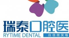 泰州瑞泰口腔医院怎么样