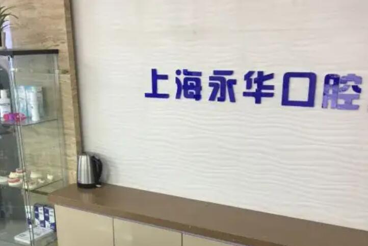 上海有家靠谱牙科618发力了！呈现钢牙套和隐适美隐形价格表