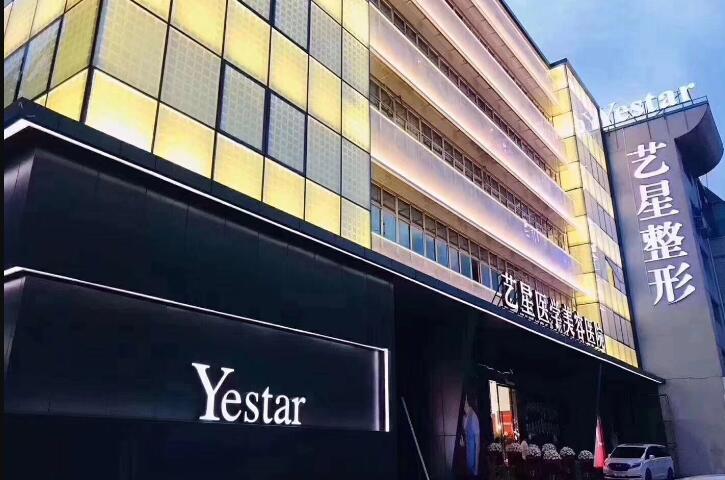温州艺星医学美容医院怎么样?玻尿酸注射技术解析,附医生团队