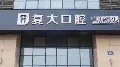 2024绍兴牙齿搭桥大型正规医院排行top10评选公布！绍兴七院口腔科实力如何？