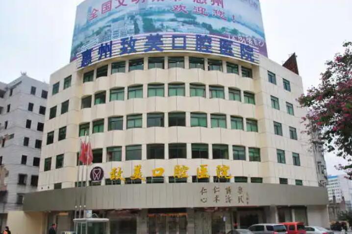 惠州致美口腔总院地址+电话+营业时间+口碑+特色项目全公开