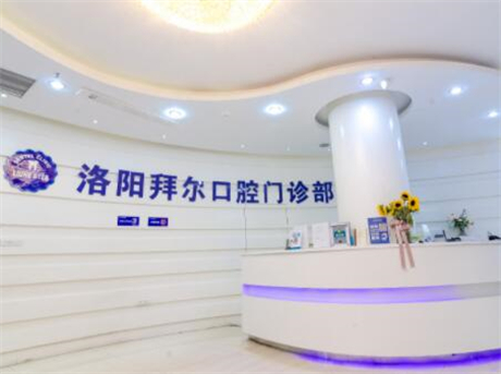 西安拜博口腔(西安雁塔科技路店)价格表含种植牙-牙齿矫正-镶牙费用