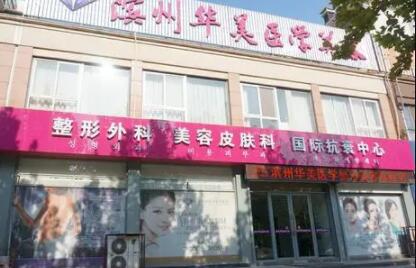南充美纪元华美整形美容门诊部正规吗?鼻部整形案例点评、医生资质迅速了解