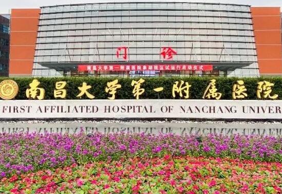 南昌大学附属口腔医院口