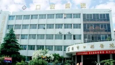 襄阳市口腔医院简介？选用的材料以及设备都是从正规渠道引进