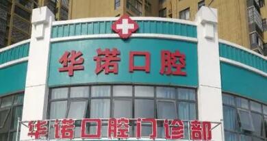 2025南京牙齿3d贴面正规医院排名前十盘点：这十家都有好口碑