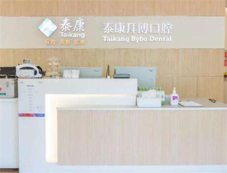 太原泰康拜博口腔收费价目表：种植牙3980+、矫正5k+-地址中海店