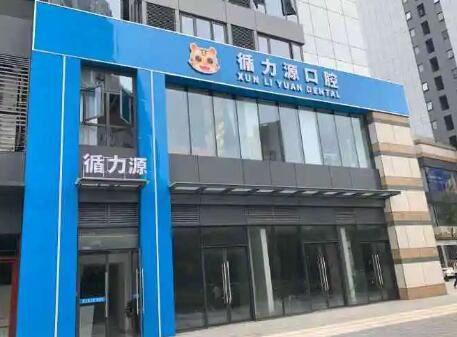 长沙循力源连锁口腔分店地址一览，附牙友口碑评价