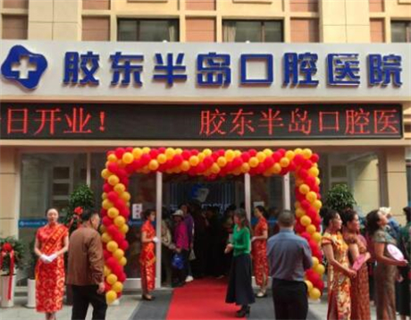 烟台胶东半岛口腔医院技术怎么样？正规靠谱吗？医生专业、设备先进、种植牙效果受好评！