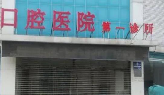 临沧烤瓷牙整形医院哪个好？临沧戴毅牙科诊所按照国际化标准设置