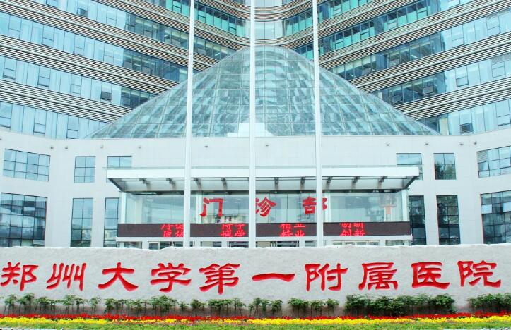 郑州大学第一附属医院医疗美容科怎么样？医生技术怎么样